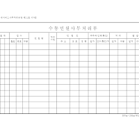 수동민원사무처리부